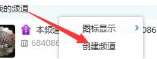 yy怎么創建頻道？yy創建頻道的具體操作方法