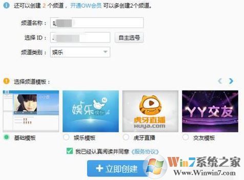 yy怎么創建頻道？yy創建頻道的具體操作方法