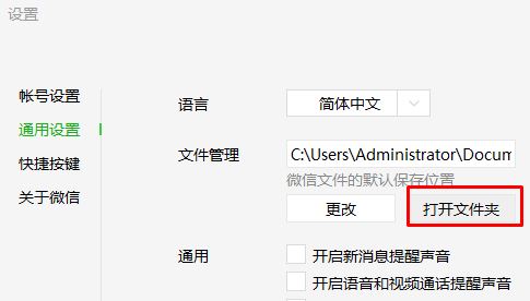 微信下載的文件在哪里？電腦微信自動下載文件保存路徑詳解