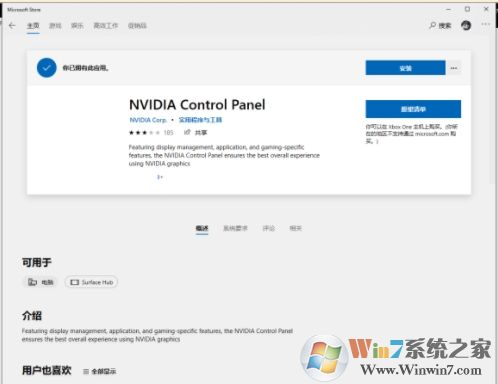 Win10未發現NVIDIA控制面板怎么解決?