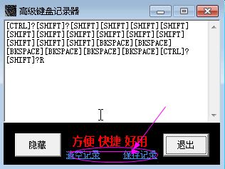 鍵盤記錄器下載_高級鍵盤記錄器 v1.0 綠色免費(fèi)版