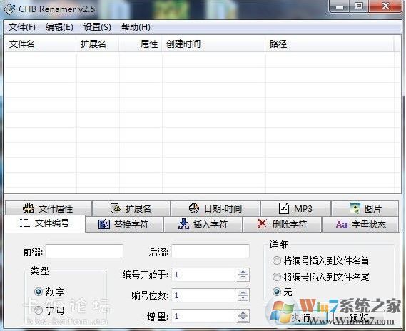 CHB Renamer破解版_CHB Renamer(文件批量改名)v2.5 經典免費版