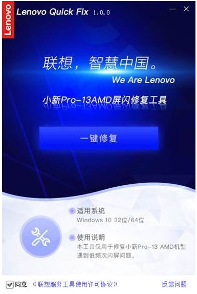聯想小新Pro-13(AMD)閃屏的修復工具