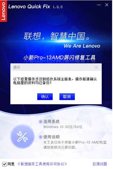 聯想小新Pro-13（AMD）閃屏的修復工具