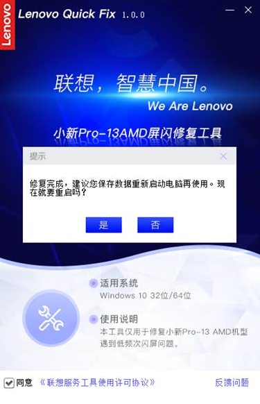 聯想小新Pro-13（AMD）閃屏的修復工具