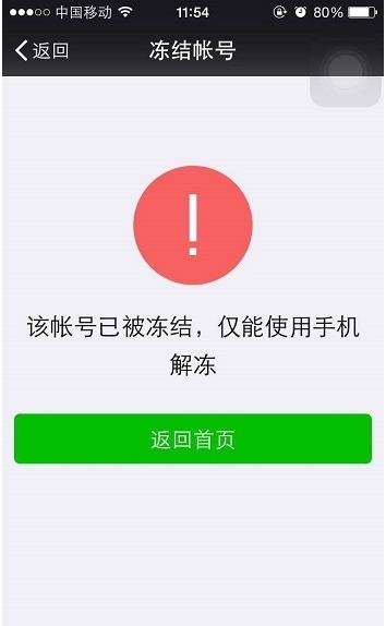 怎么凍結微信?懷疑微信被盜凍結停用微信帳號方法