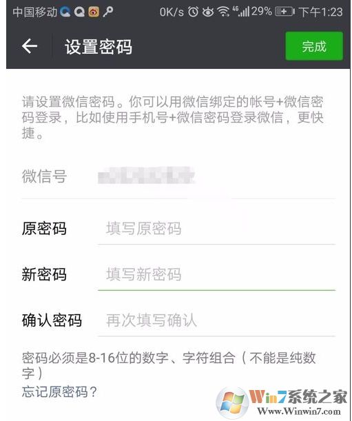 微信怎么改密碼?微信密碼修改步驟圖解
