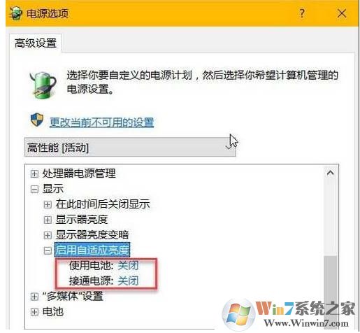 筆記本Win10系統屏幕自動變暗怎么解決方法！
