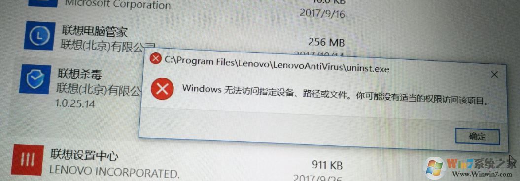 聯想殺毒怎么卸載？聯想自帶殺毒卸載教程