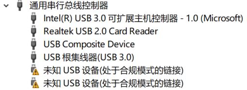 win10筆記本不連電源不接鼠標設(shè)備管理器會出現(xiàn) 未知USB設(shè)備該怎么辦？