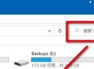 Win10 1909系統資源管理器搜索框無法輸入內容無法搜索該怎么辦?