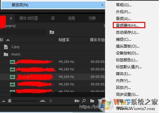 Win10系統Premiere CC沒聲音解決辦法