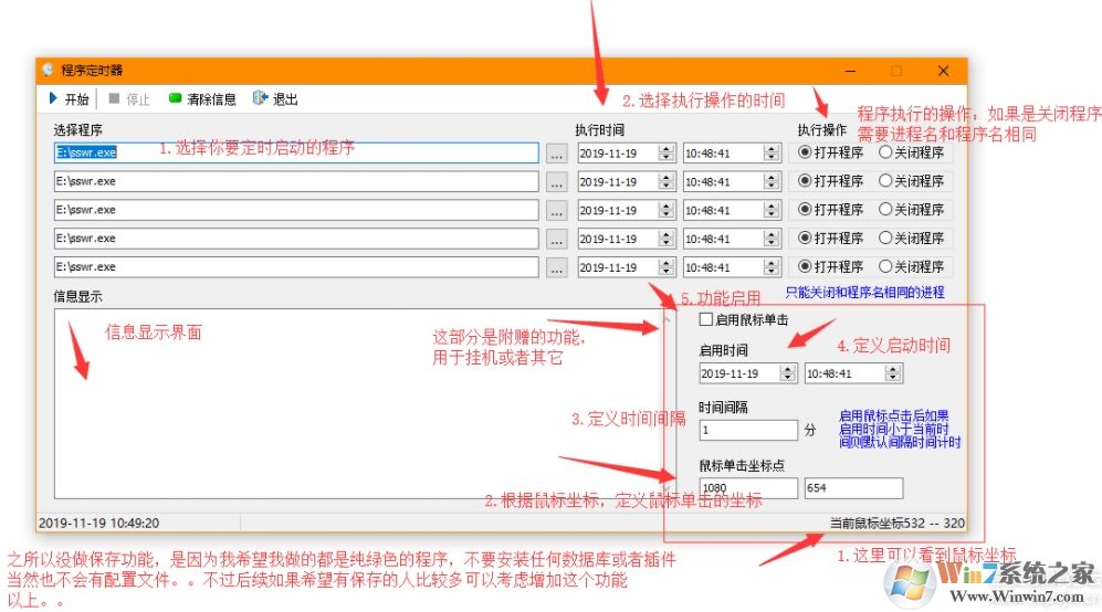 定時(shí)打開(kāi)程序的軟件