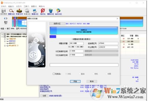 如何調(diào)整esp分區(qū)大小?ESP分區(qū)容量調(diào)大一點方法