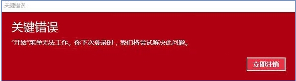 Win10“開始”菜單無法工作修復方法