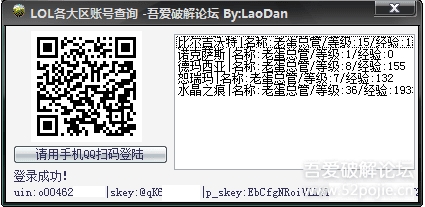 LOL各大區帳號查詢工具(一鍵查詢QQ下所有LOL賬戶)