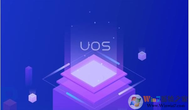 UOS統一操作系統電腦配置要求