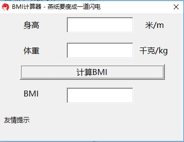 BMI計算器下載_BMI指數計算器 v1.0 綠色電腦版
