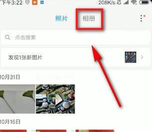小米私密相冊在哪?教你小米私密相冊使用方法