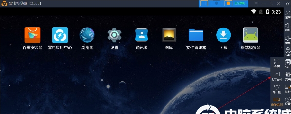 Win10系統和雷電模擬器共享文件設置