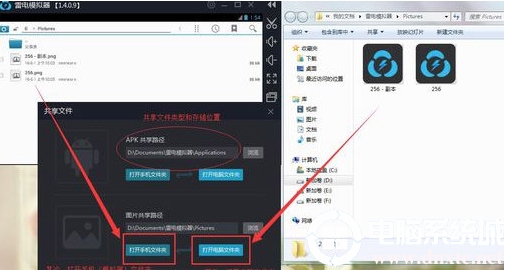 Win10系統和雷電模擬器共享文件設置