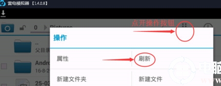 Win10系統和雷電模擬器共享文件設置