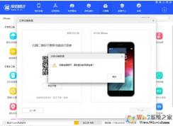 愛(ài)思助手連接不上手機(jī)(設(shè)備連接斷開(kāi)，請(qǐng)檢查當(dāng)前網(wǎng)絡(luò)連接)如何解決？