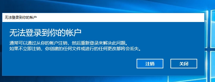 Win10修改注冊表導致"無法登陸到你的賬戶"解決方法