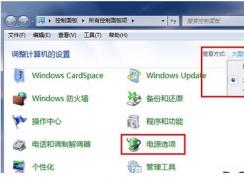 Win7系統無線鼠標會卡頓(停頓)的解決方法