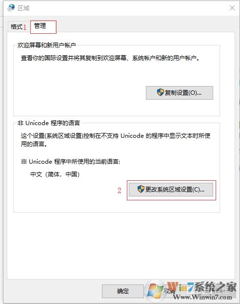 Win10系統中軟件菜單亂碼解決方法(有效)