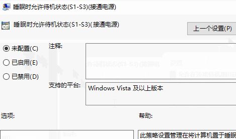 win10系統控制面板沒有睡眠功能選項該怎么辦?(已解決)