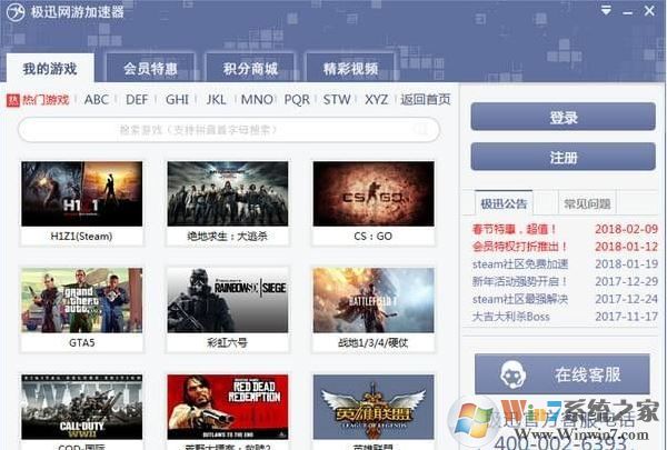極迅網游加速器免費版_極迅加速器(網游加速神器)v1.0.5.7 免費試用版