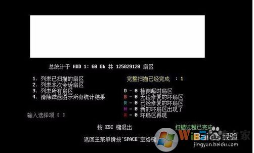 硬盤再生器HDDreg怎么用?HDDreg修復硬盤使用教程