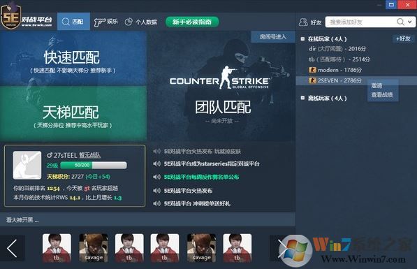 5e平臺下載_5E對戰平臺 v4.0 綠色免安裝版