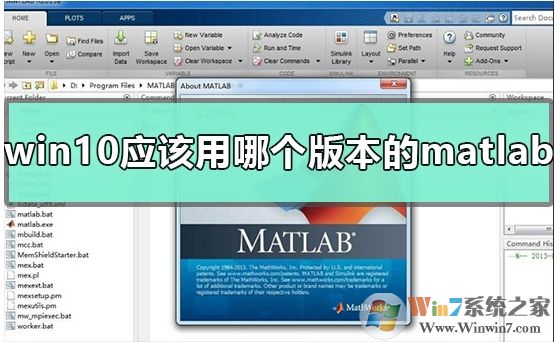 Win10系統該用matlab哪個版本？