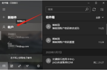 Win10自帶郵件應用怎么用？Win10郵箱綁定電子郵箱收發郵件教程
