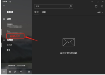 Win10自帶郵件應用怎么用？Win10郵箱綁定電子郵箱收發郵件教程
