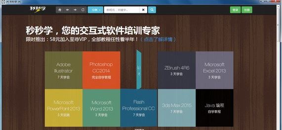 秒秒學(xué)下載_秒秒學(xué)客戶(hù)端(交互培訓(xùn)軟件)v1.5633 無(wú)限制破解版