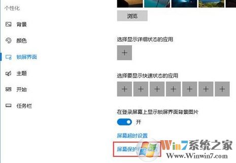 電腦屏保怎么取消？win10取消電腦屏保的操作方法