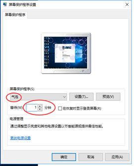 電腦屏保怎么取消？win10取消電腦屏保的操作方法
