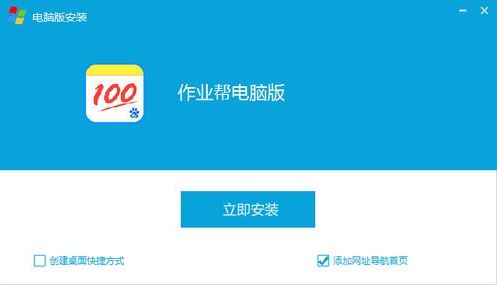 作業幫下載_作業幫 v1.1 官方電腦版