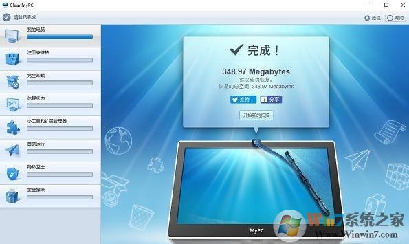 CleanMyPC中文版_CleanMyPC(系統(tǒng)清理維護工具)v1.10.2.1999 破解版