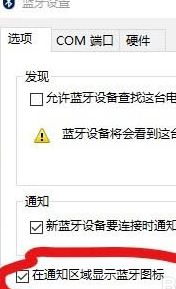 win10系統(tǒng)藍(lán)牙圖標(biāo)不顯示怎么辦?win10找回藍(lán)牙圖標(biāo)的操作方法