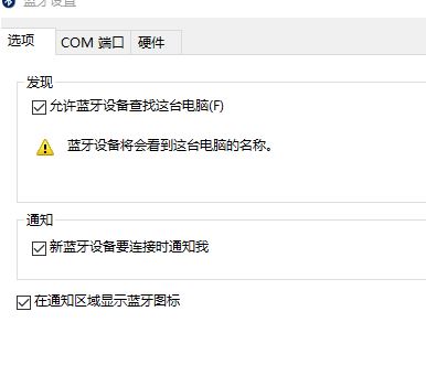 win10系統(tǒng)藍(lán)牙圖標(biāo)不顯示怎么辦?win10找回藍(lán)牙圖標(biāo)的操作方法