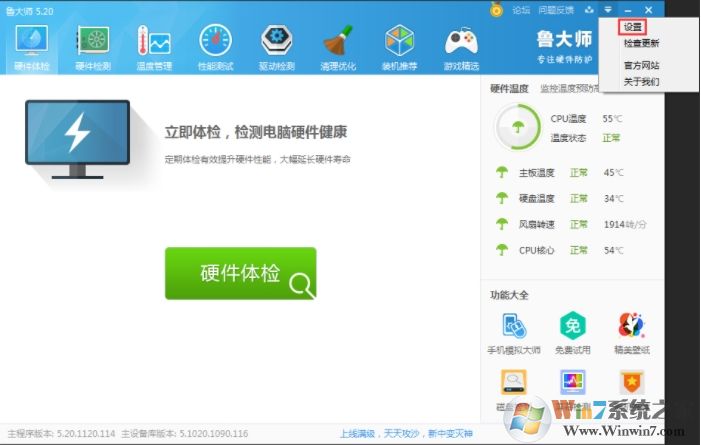 魯大師如何取消主頁鎖定？魯大師劫持主頁解除方法