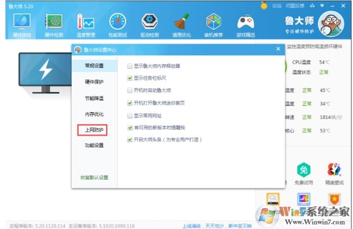 魯大師如何取消主頁鎖定？魯大師劫持主頁解除方法