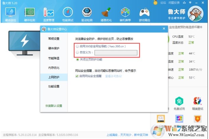 魯大師如何取消主頁鎖定？魯大師劫持主頁解除方法