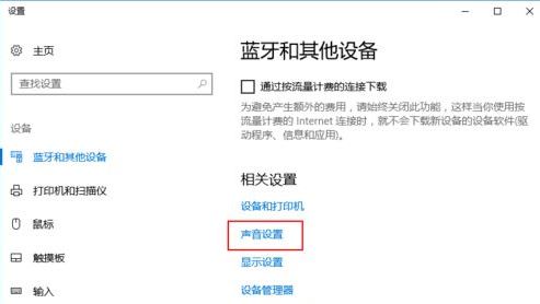 airpods連電腦怎么連?win10筆記本連接AirPods耳機的方法