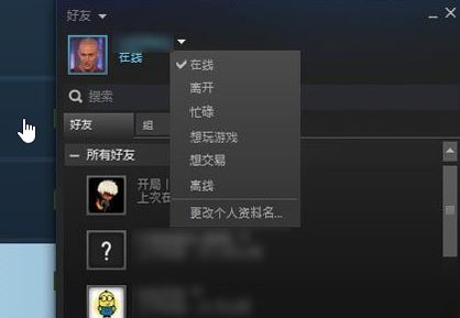 steam怎么隱身?教你steam對好友隱身的設置方法