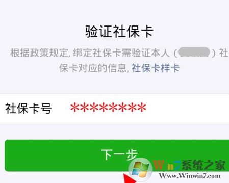 社保卡可以綁定微信嗎？教你微信怎么綁定社保卡的操作方法